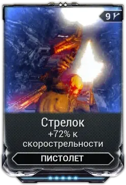 Стрелок
