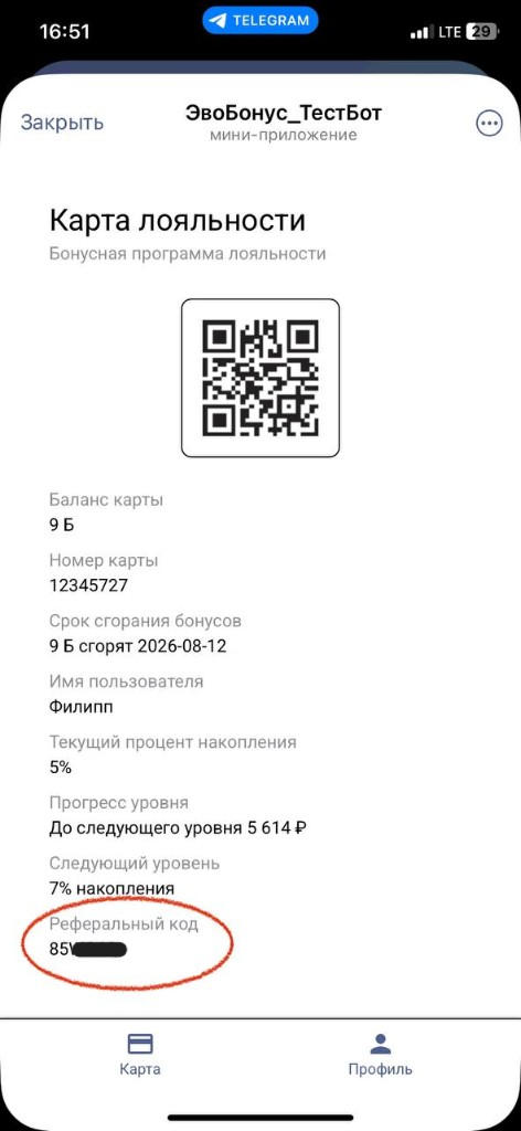 Экран карты в мини-приложении бота со строкой «Реферальный код»