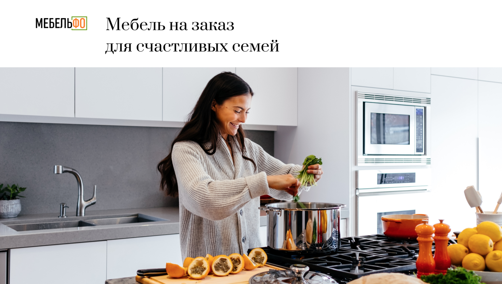 Мебельфо — производство мебели на заказ в Челябинске