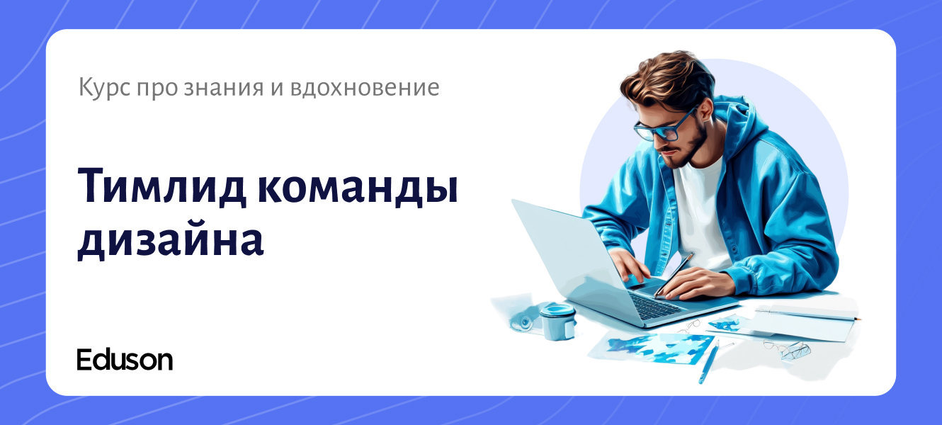 Менеджер в дизайне: управление людьми и проектами Менеджер в дизайне: управление людьми и проектами