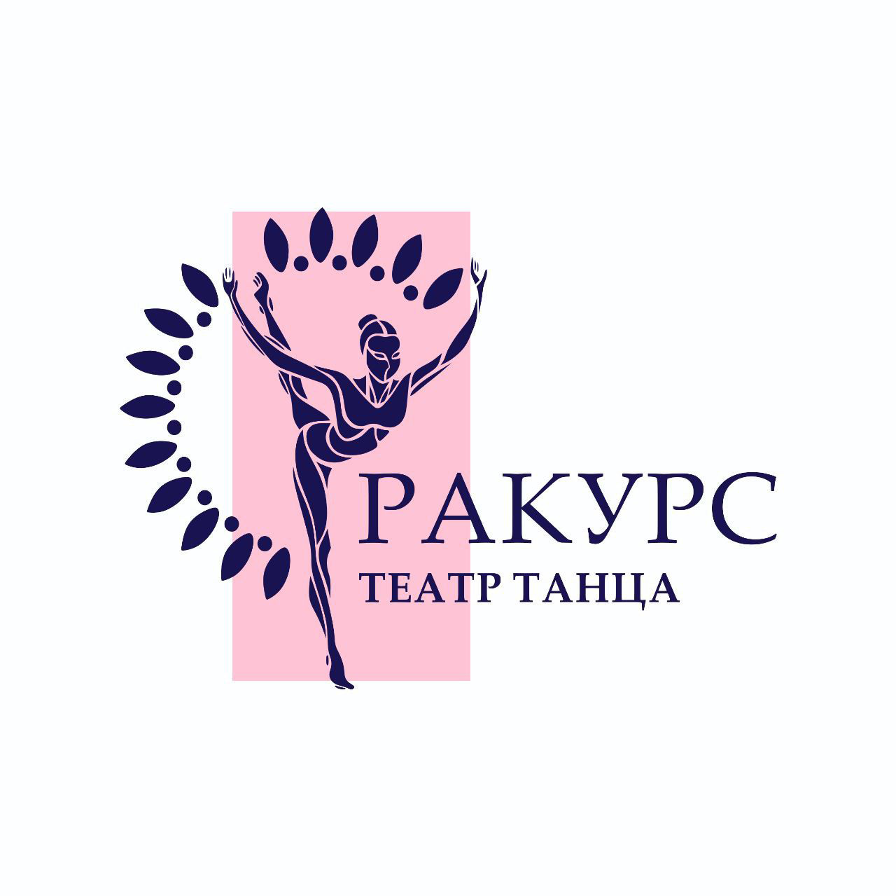 РАКУРС — Театр танца в Анапе