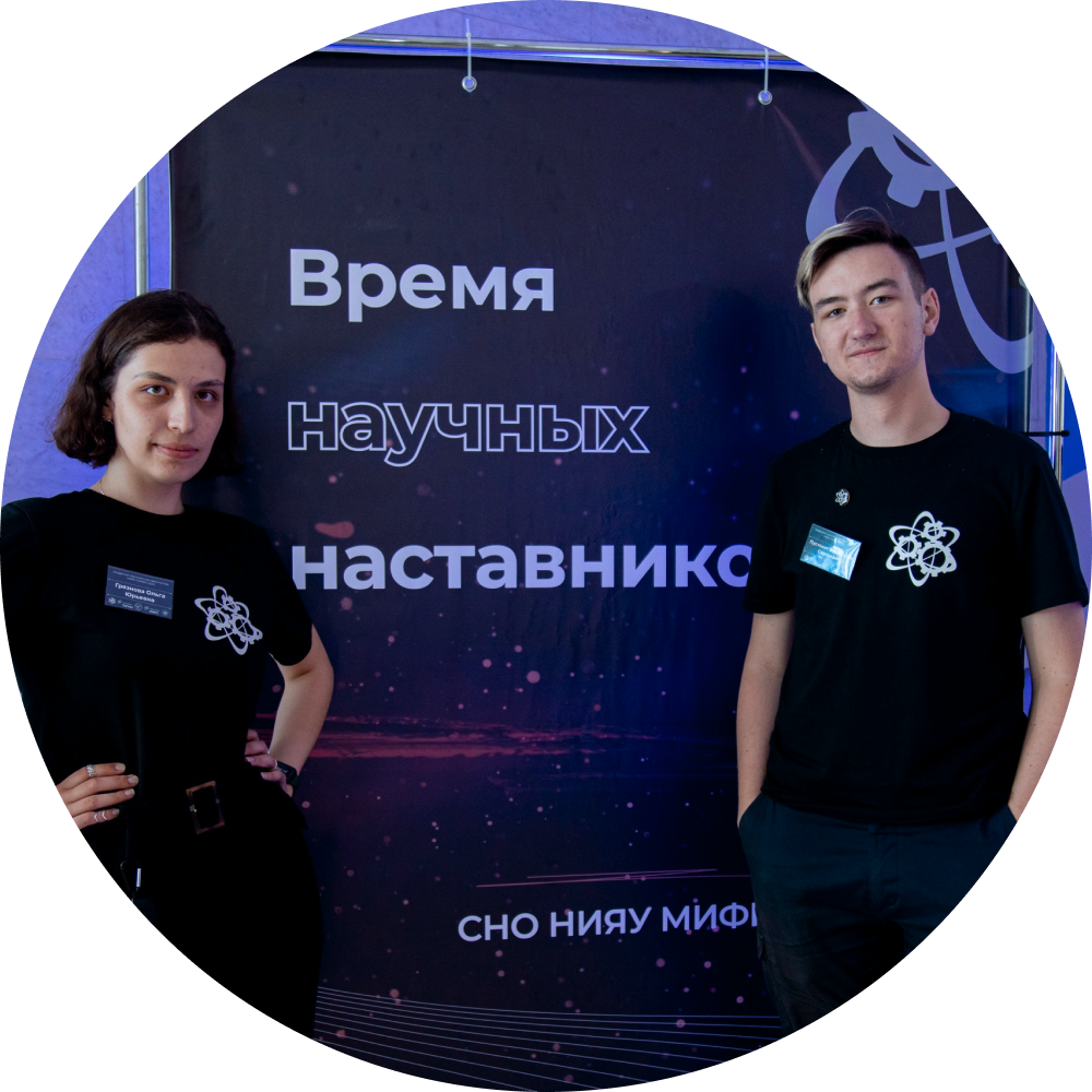 Главная |СНО НИЯУ МИФИ