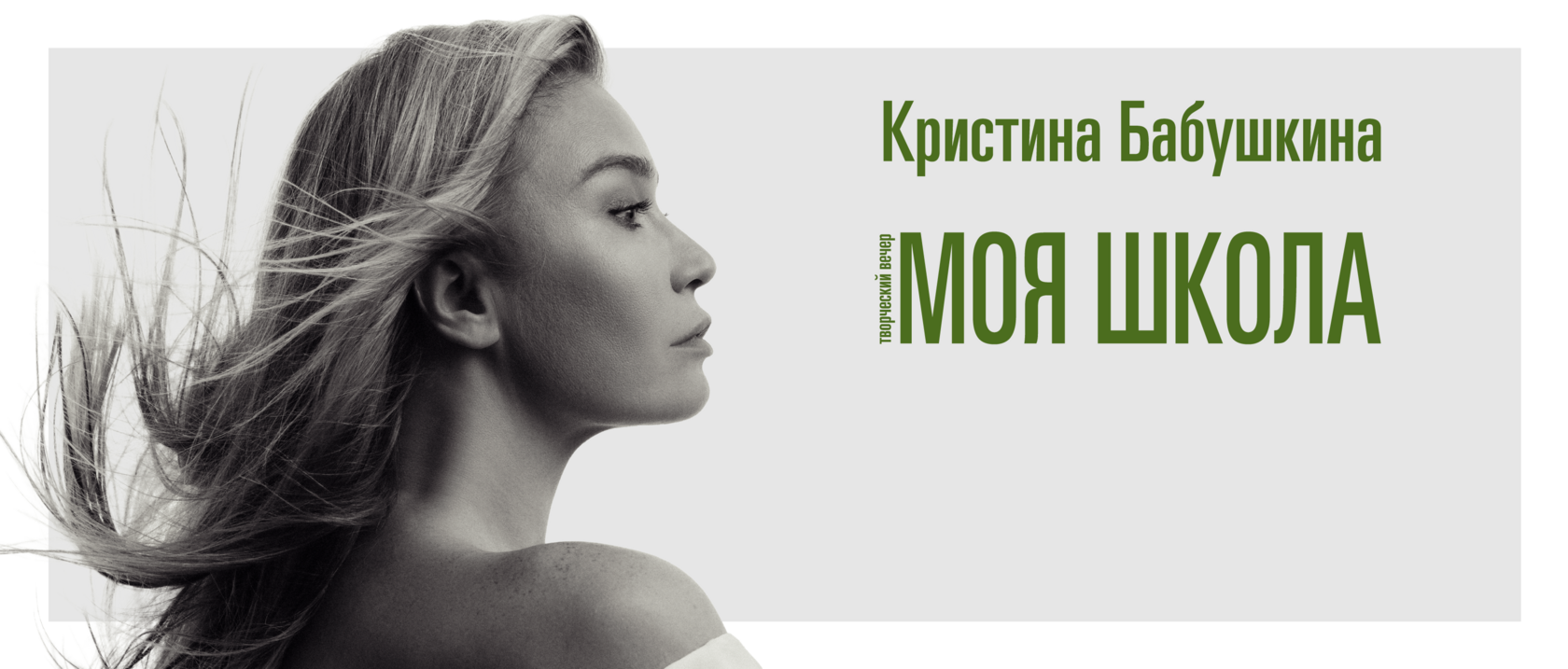 Кристина Бабушкина