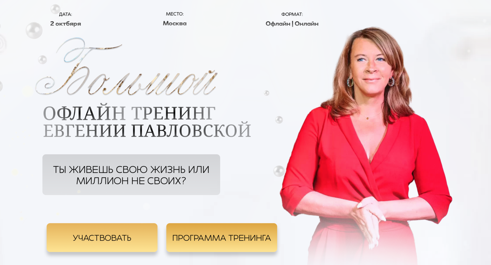 Тренинг офлайн