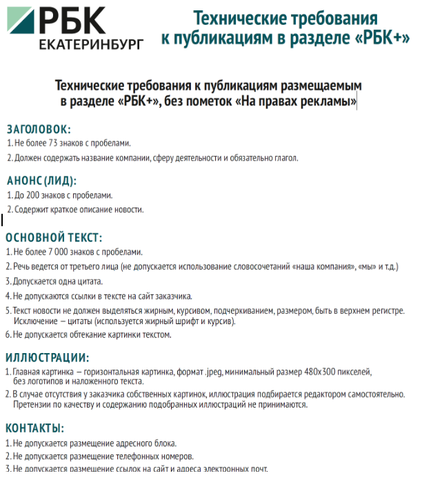 Рбк Екатеринбург Официальный Сайт Магазин