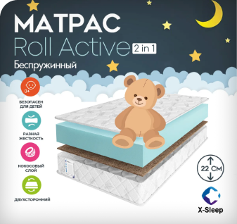 Матрас x sleep roll active