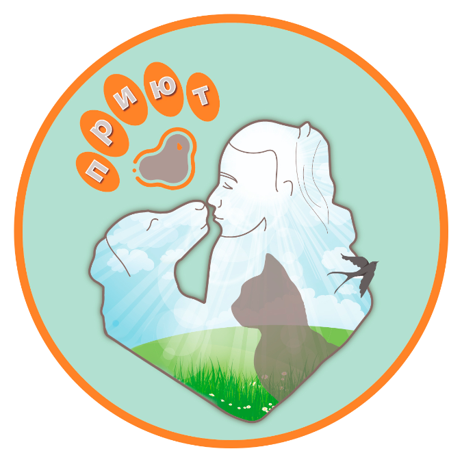 Приют "Гепард"