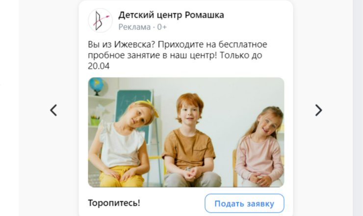 пример рекламы вк детского центра
