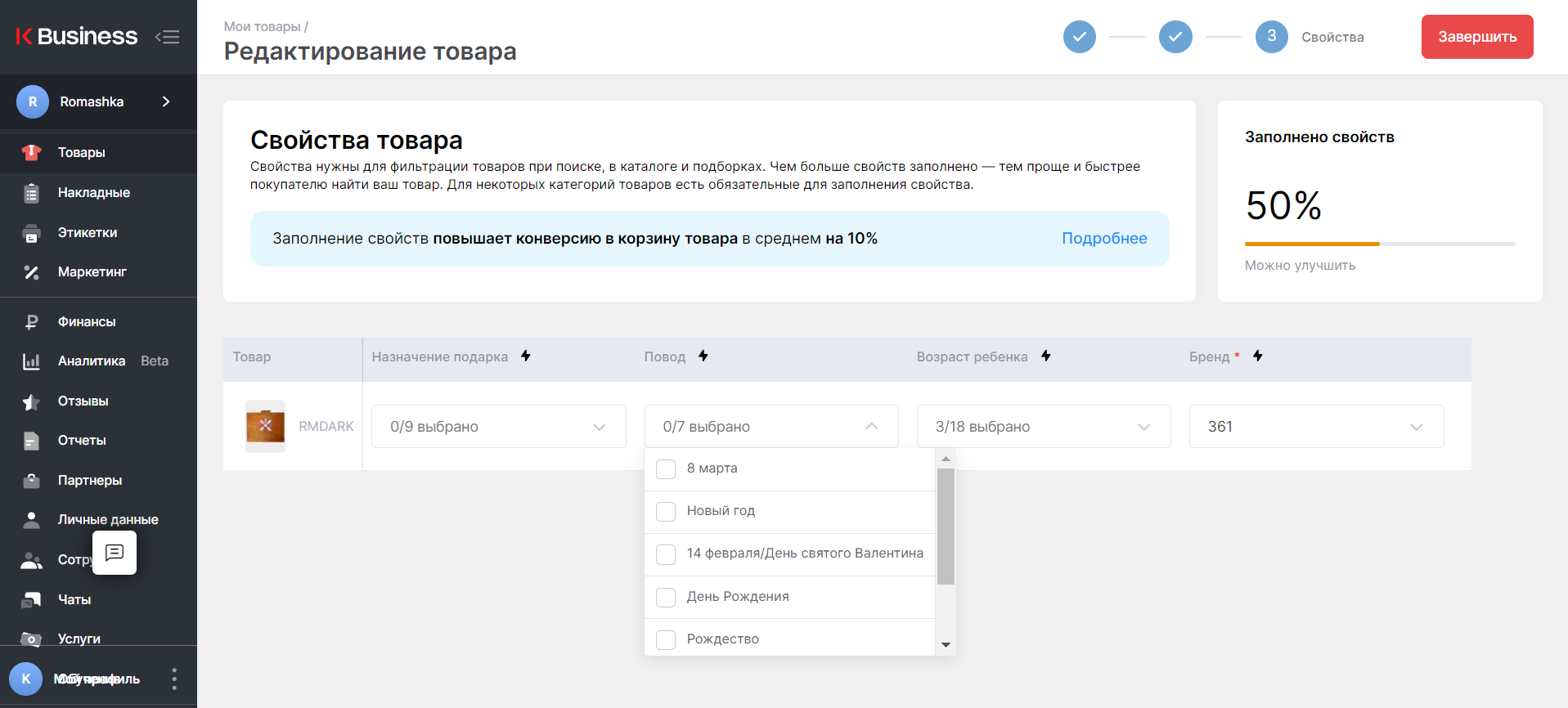 4. Как создать магазин и работать с товарами | Магнит Маркет продавцам