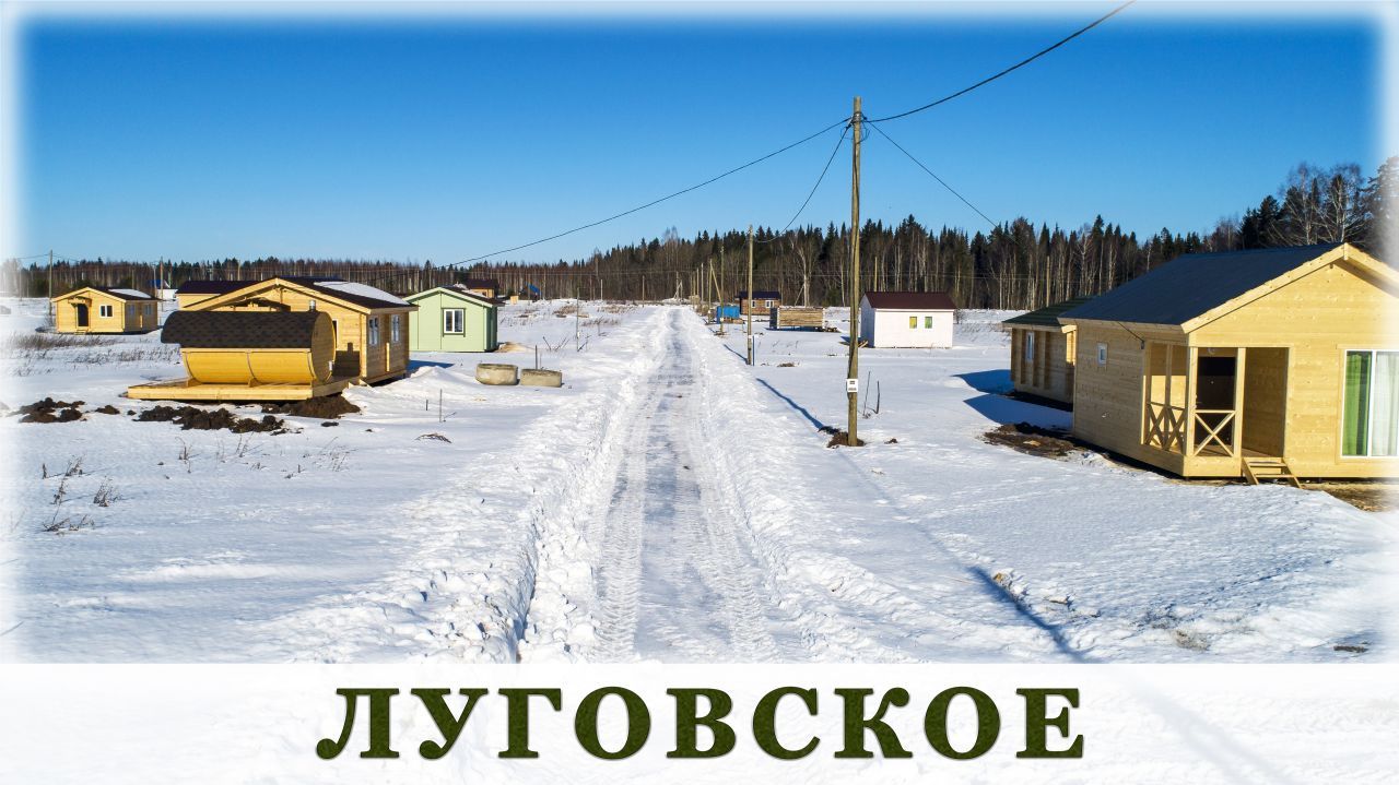 Луговское