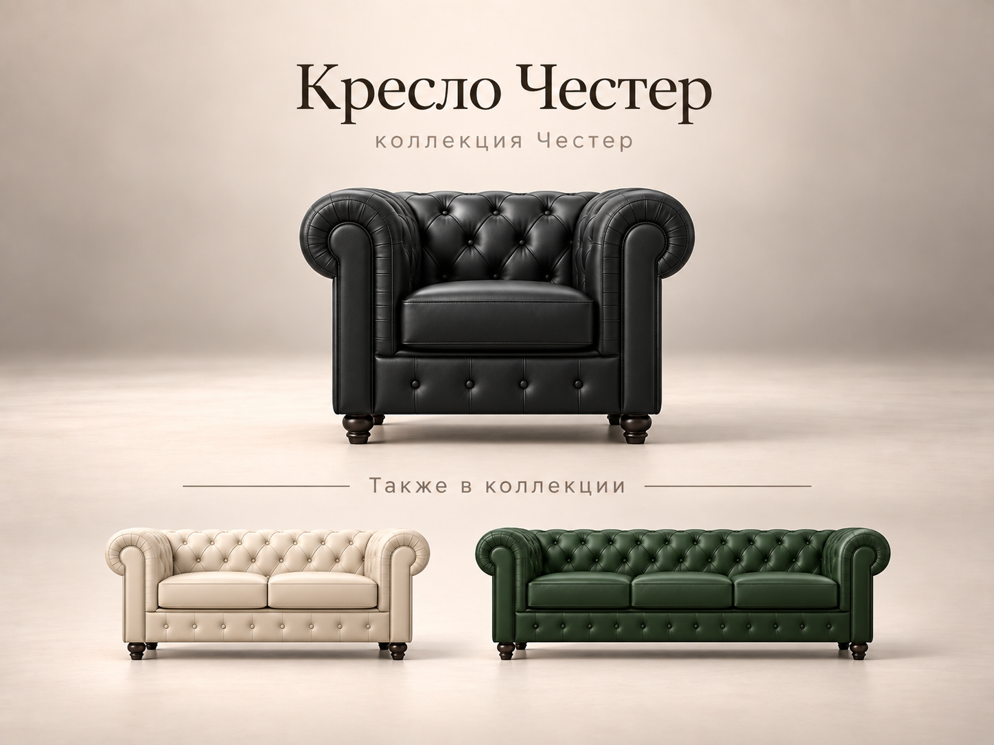 Кресло Честер для офиса и зоны ожидания