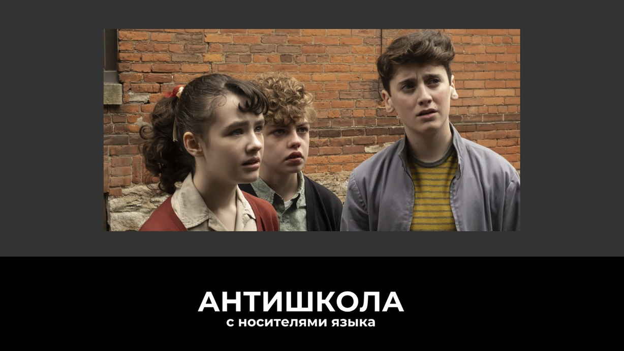 Мы собрали самые полезные фразы из финальной серии «Оно: Добро пожаловать в Дерри» (8 серия «Winter Fire») для изучения английского