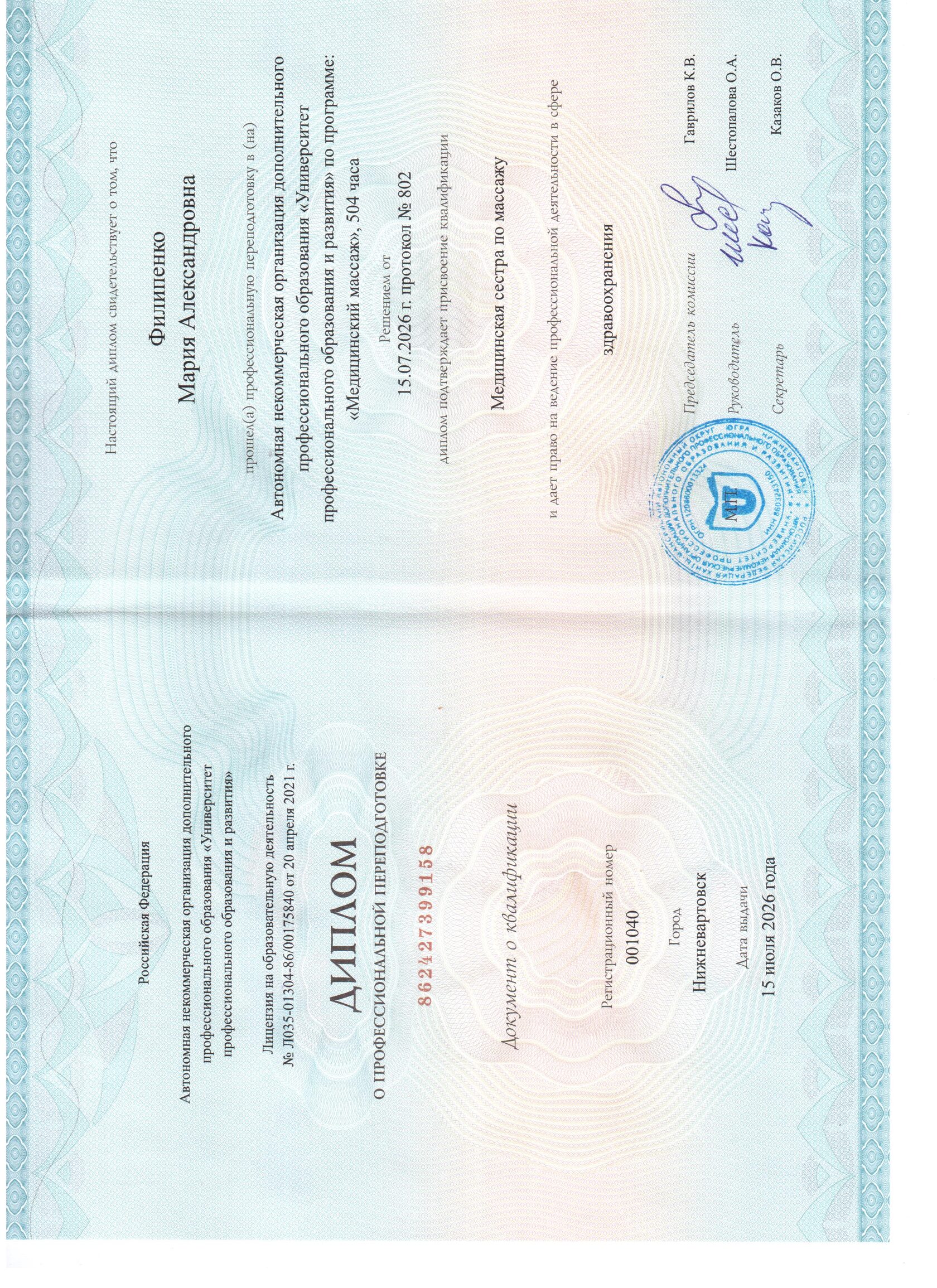 Диплом Международной академии, 2026