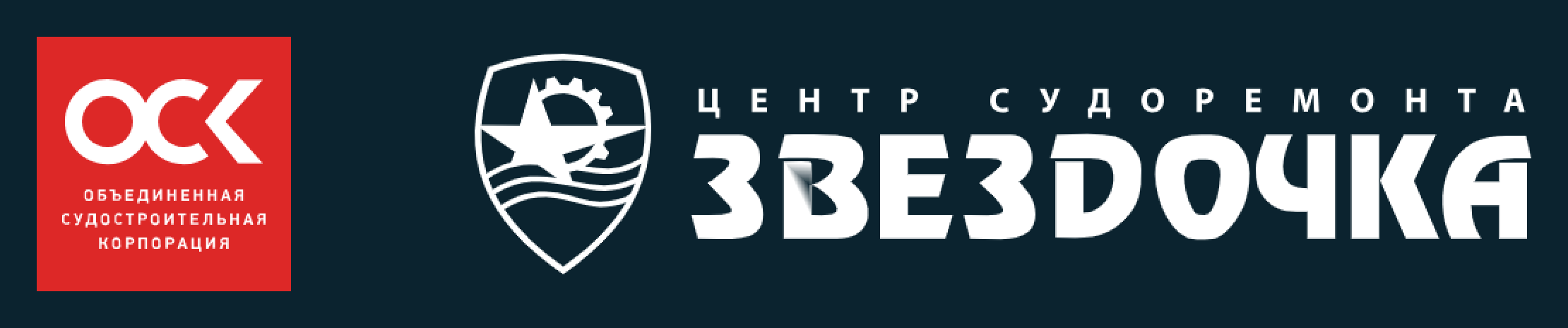 Акционерное общество центр. АО ЦС Звездочка логотип. АО «центр судоремонта «Звездочка». Центр судоремонта Звездочка лого. Звездочка судостроительный завод логотип.