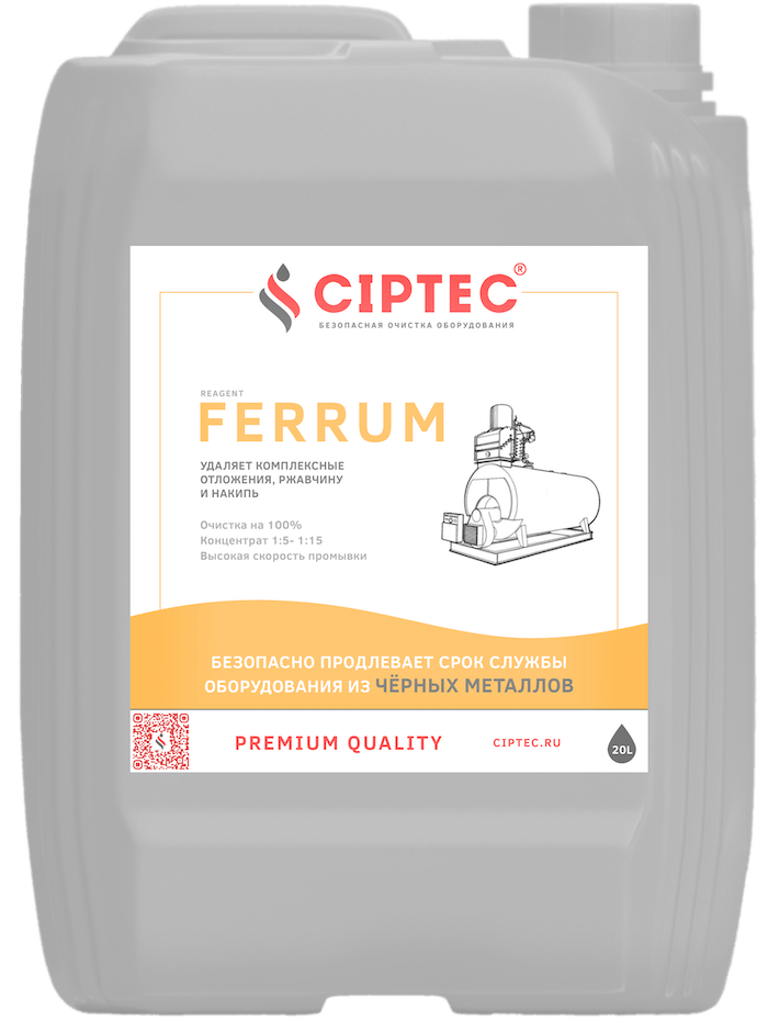 CIPTEC FERRUM — Реагент для промывки промышленных котлов | От 219 ₽/л