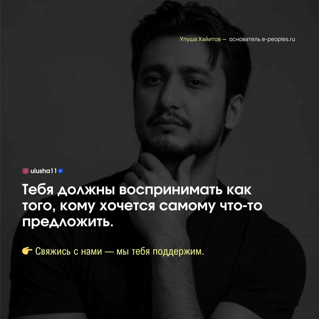 Улуша Хайитов - основатель компании e-peoples.ru