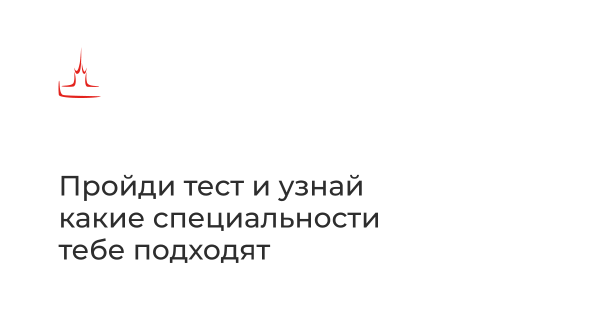Профтест