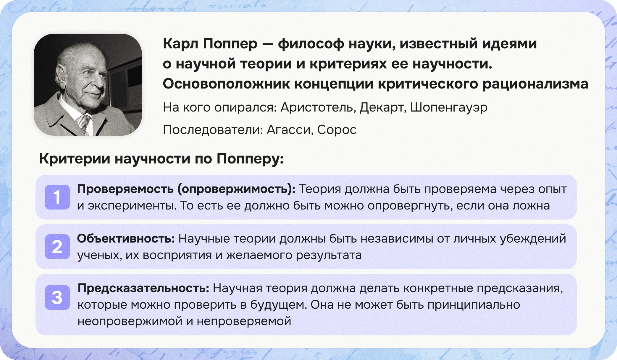 Критерии научности по Попперу