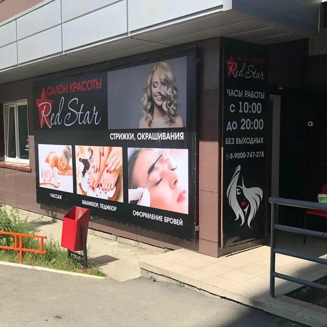 Наружная широкоформатная печать баннера