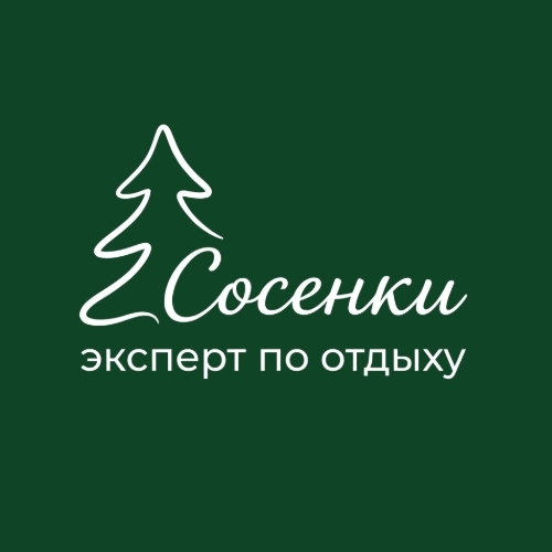 "Сосенки" - эксперт по отдыху