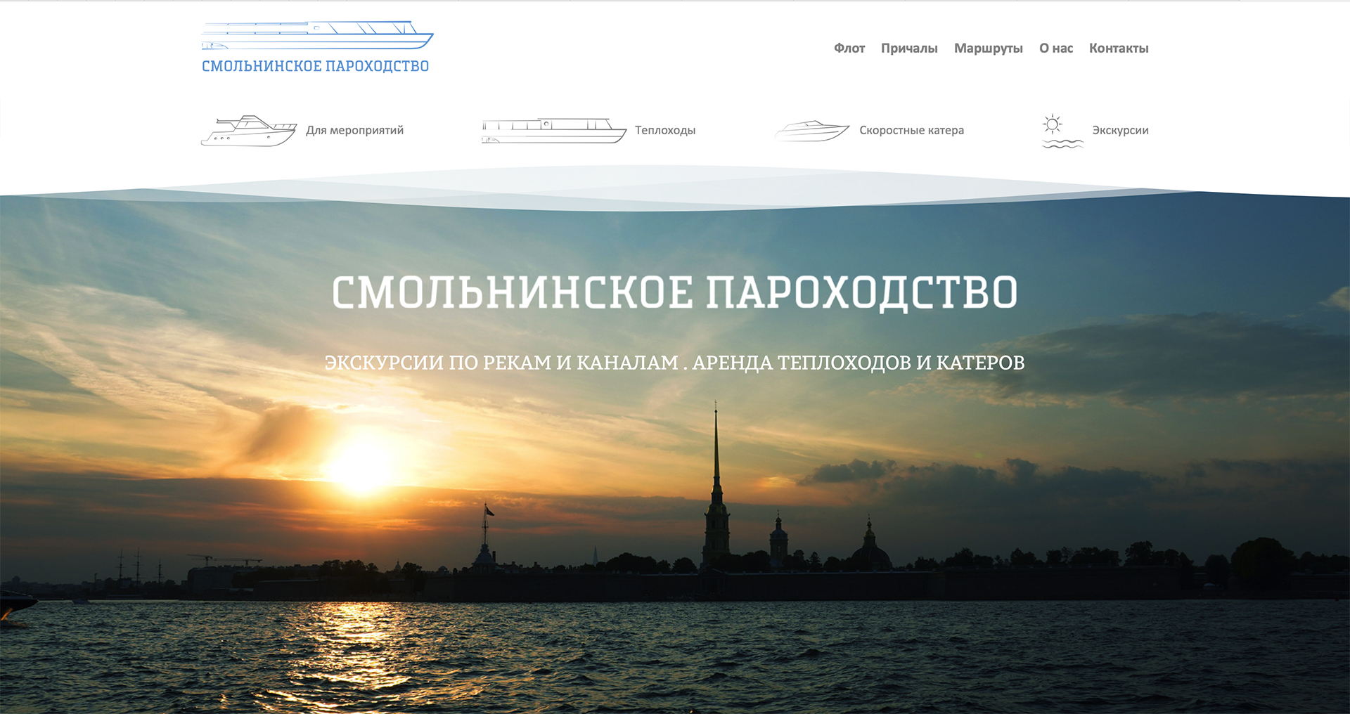 Экраны сайта Смольнинского пароходства