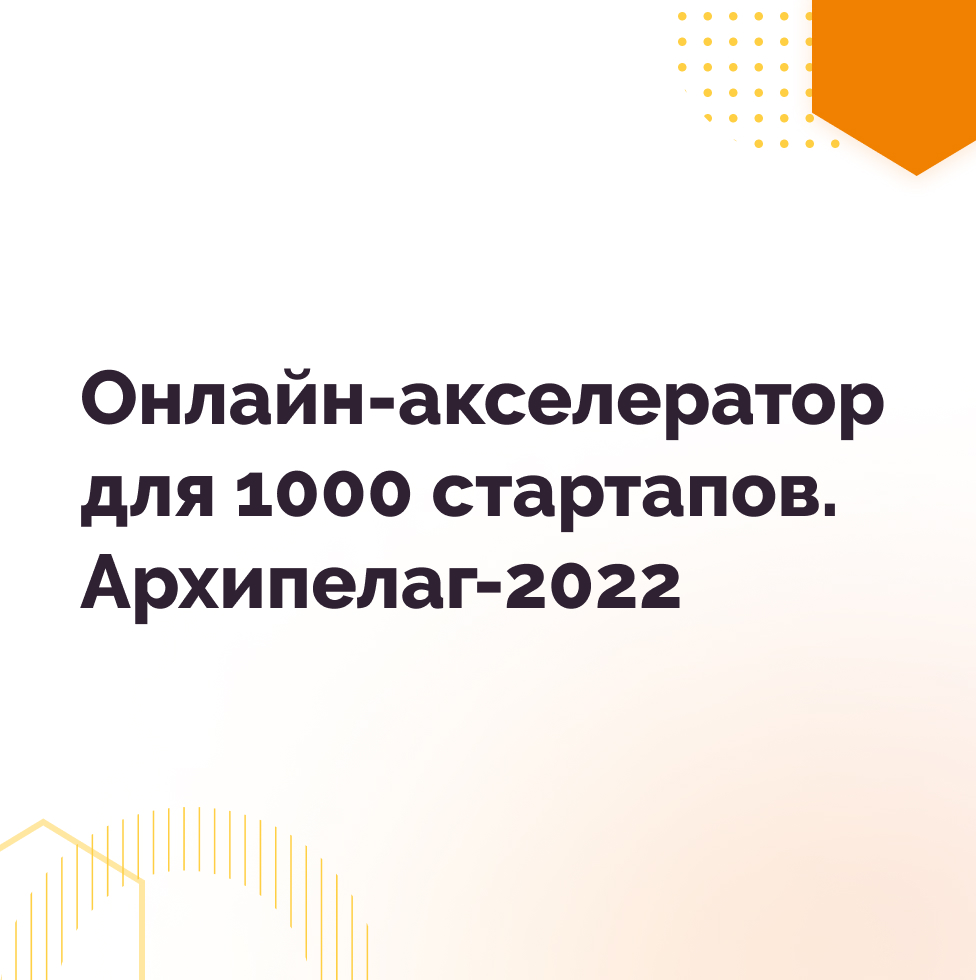 Акселерационная программа