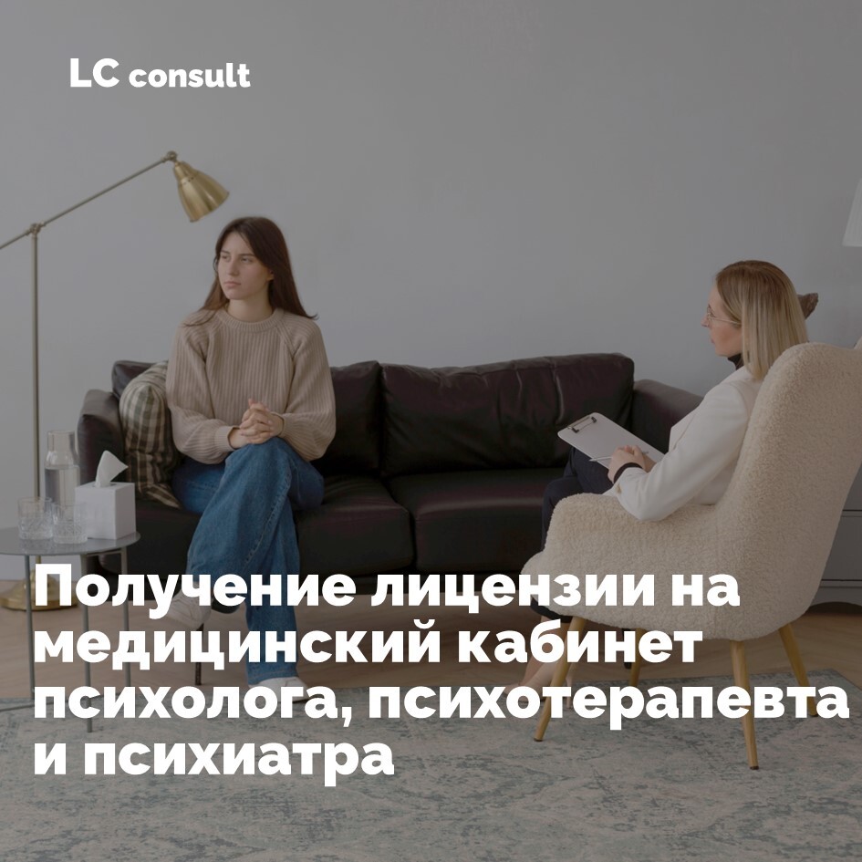 лицензия на осуществление медицинской деятельности