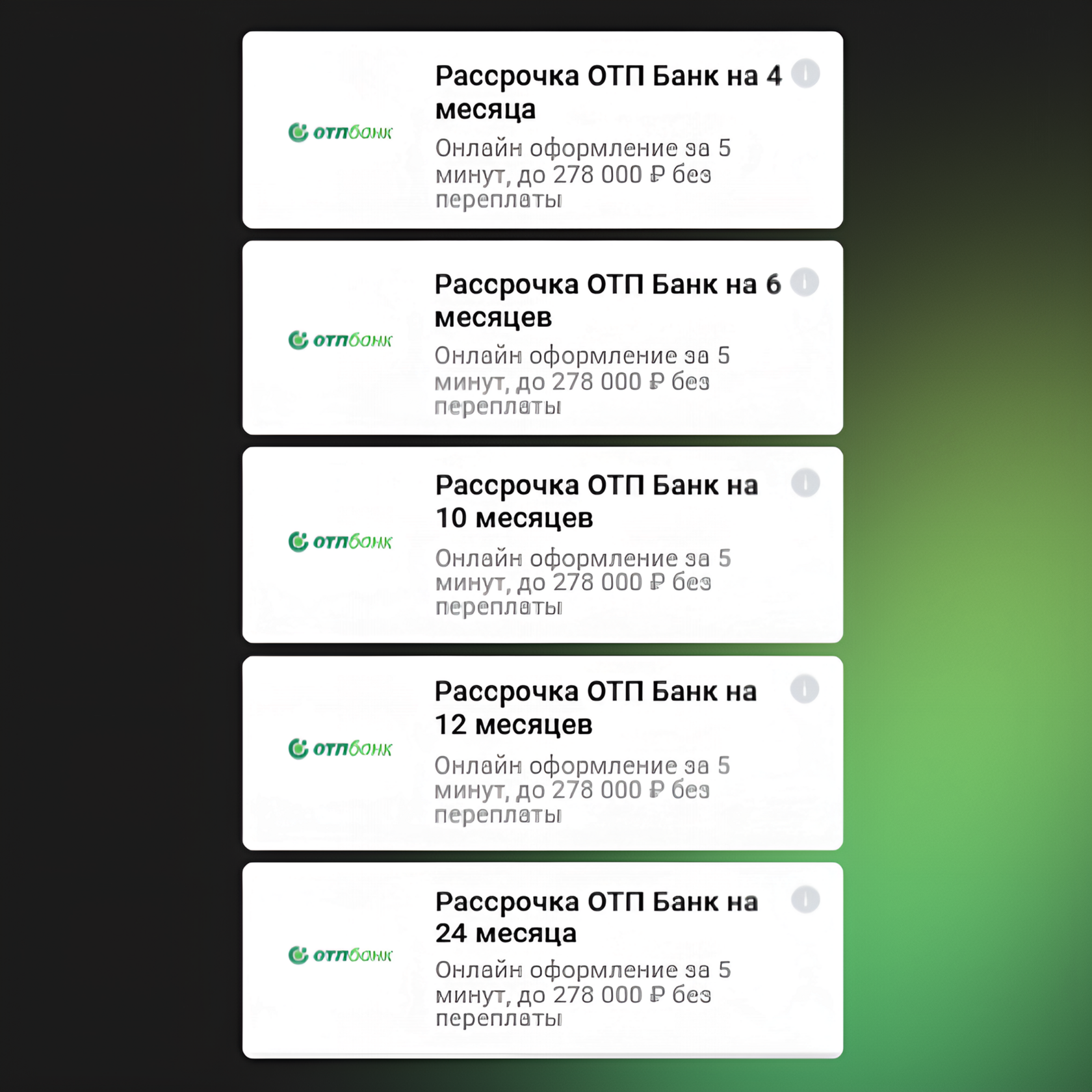 Основные условия рассрочки от ОТП Банка: срок от 3 до 36 месяцев и ставка 0 процентов