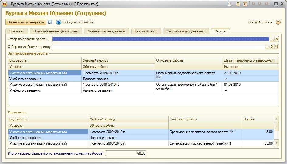 Воинский учет в 1 с. 1с:колледж. 1с предприятие колледж. 1с колледж журнал. 1с колледж проф Интерфейс.