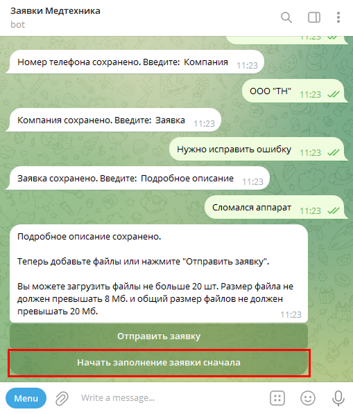 Начать заполнение заявки сначала Телеграм-боте в Admin24