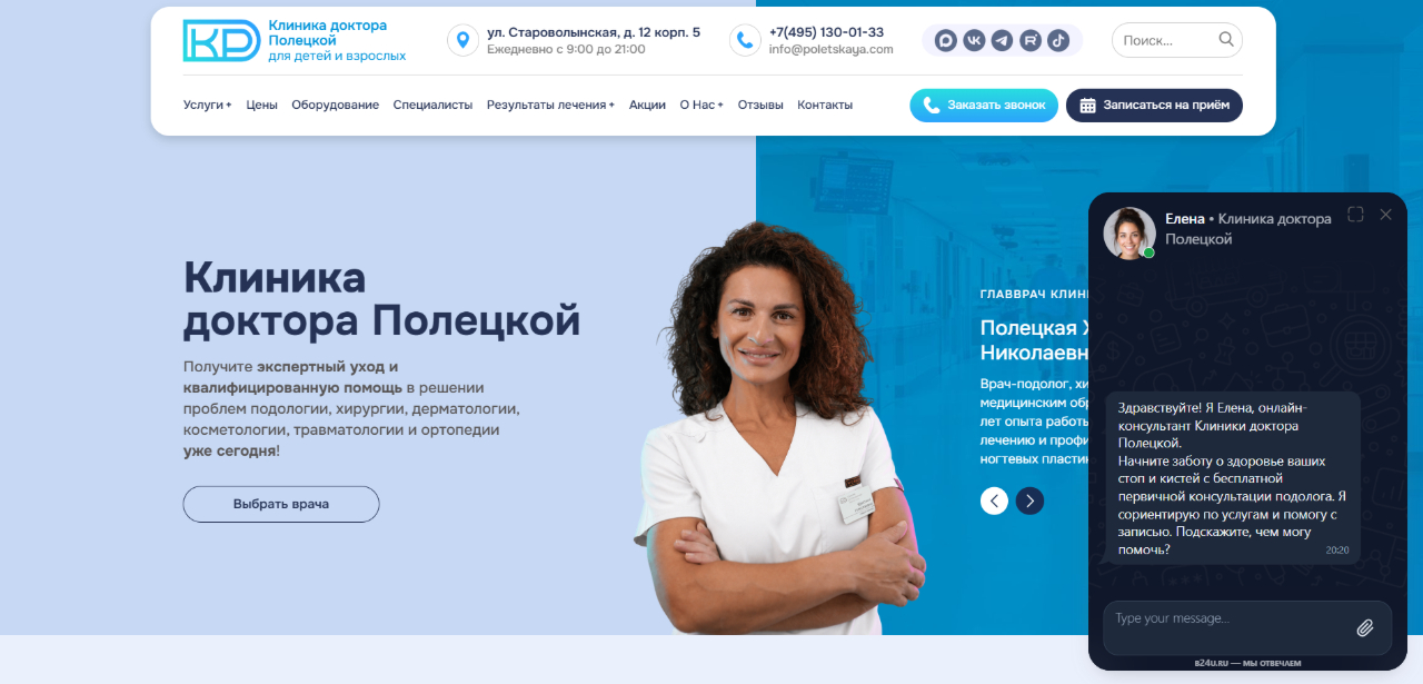 Скриншот сайта КЛИНИКА ПОЛЕЦКОЙ