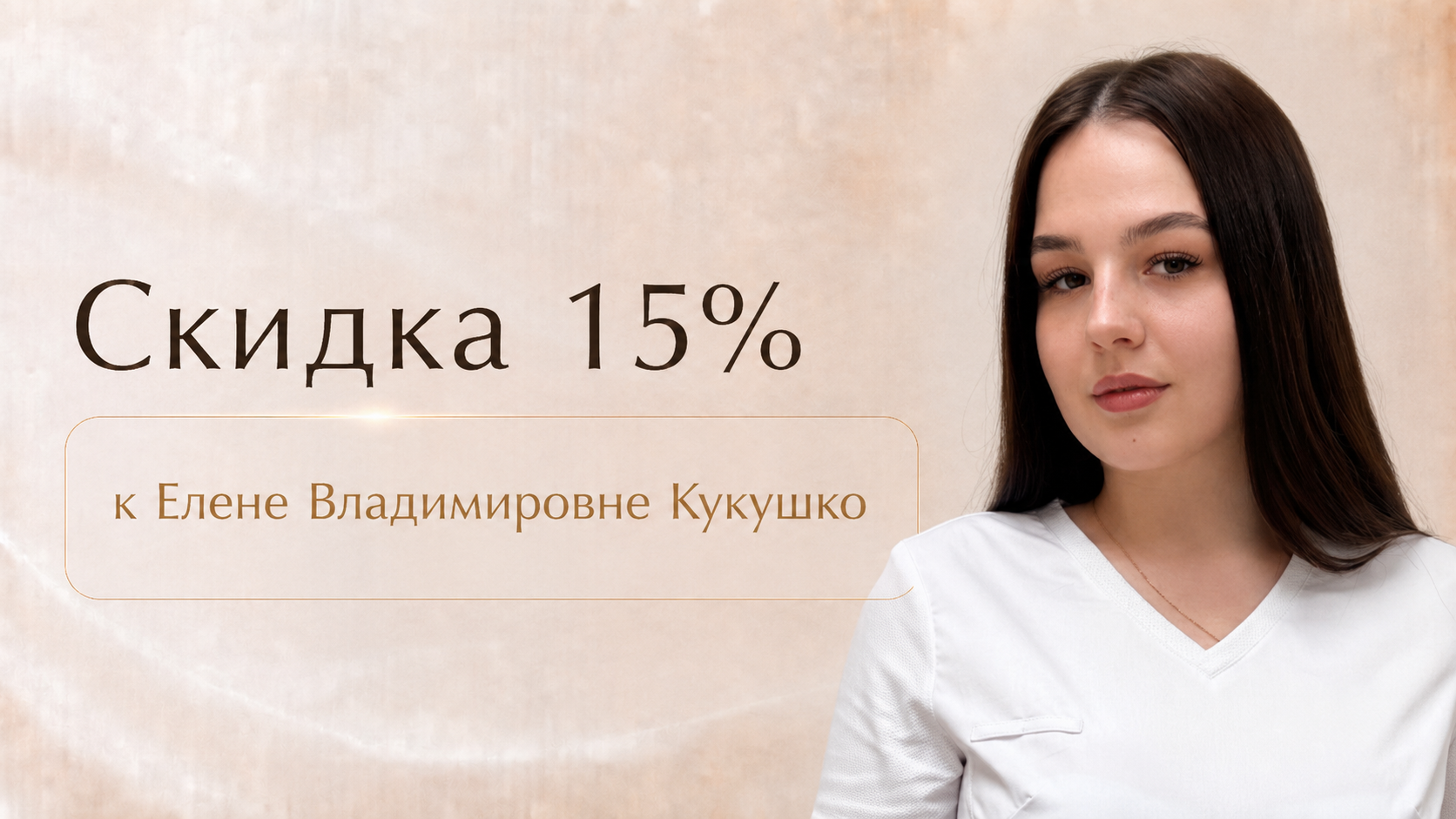 Профуходы и очищение у Елены Владимировны Кукушко в клинике Шер Ами