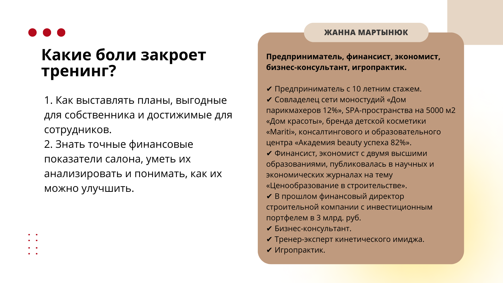 Стоимость тренинга