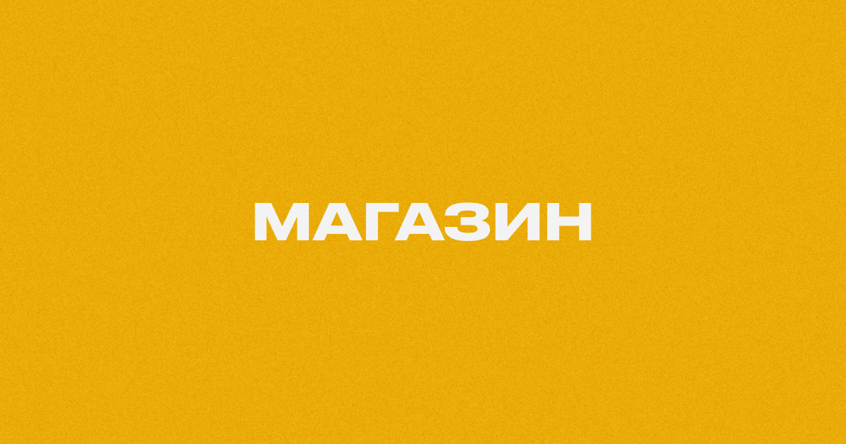 Интернет-магазин | ДаблДабл