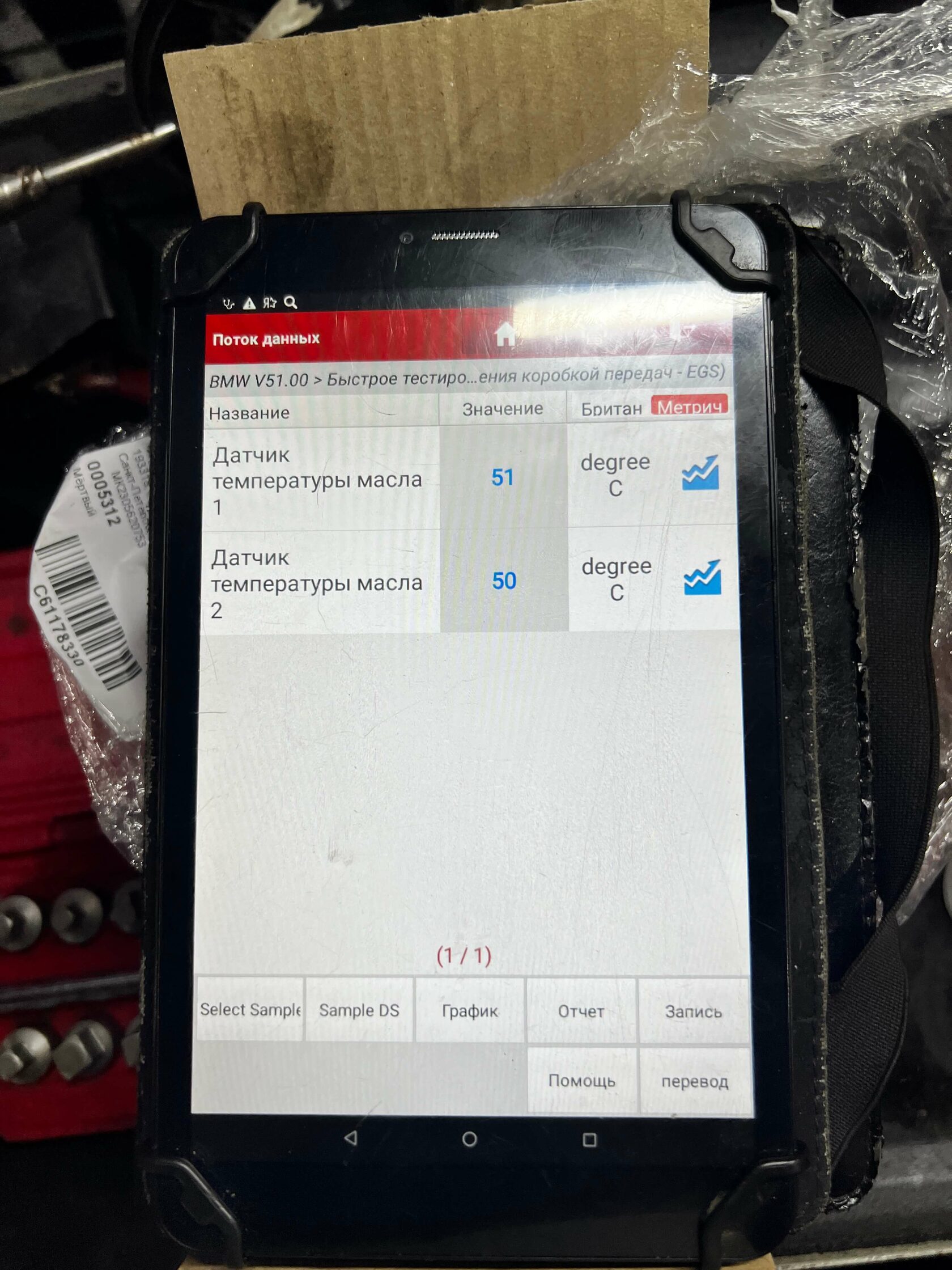 Контроль температуры АКПП Mini Cooper