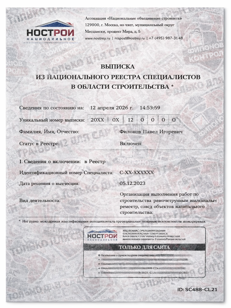 НОСТРОЙ реестр специалиста