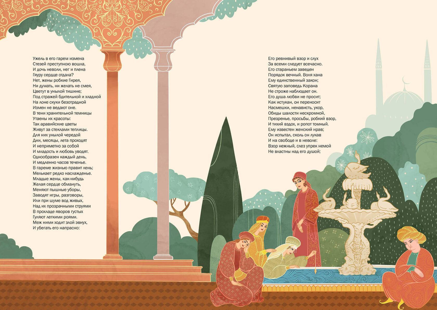 Пушкин. Бахчисарайский фонтан. Восточная сцена у фонтана с людьми в традиционных одеждах, сказочная книжная иллюстрация в мягких пастельных цветах