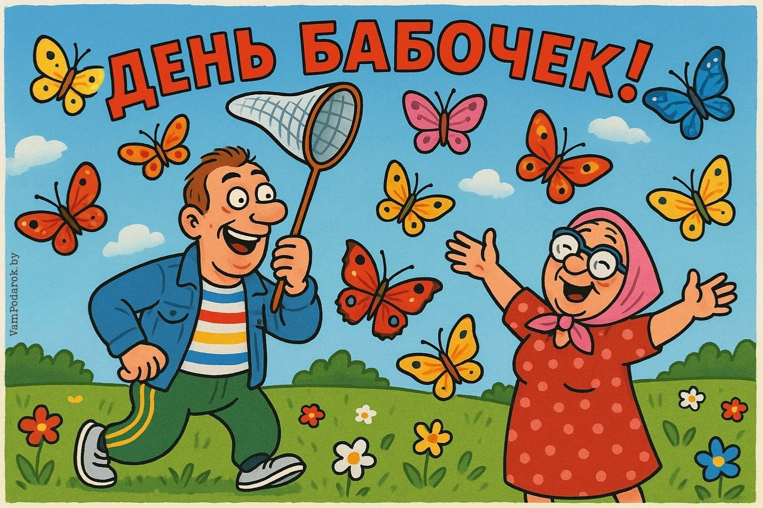 День бабочек – открытка