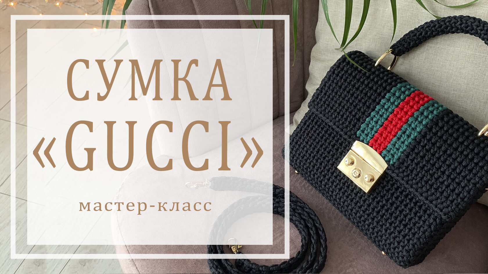 Покупка МK кросс-боди 