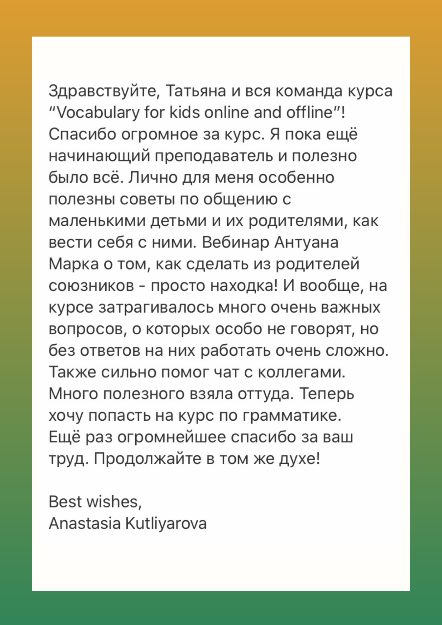 Онлайн курс Школы Татьяны Фанштейн для учителей по обучению детей лексике английского  языка