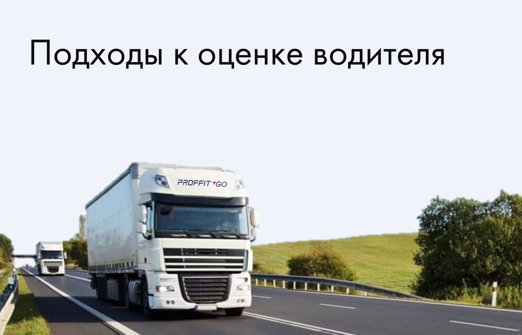 Кризис в транспортной отрасли