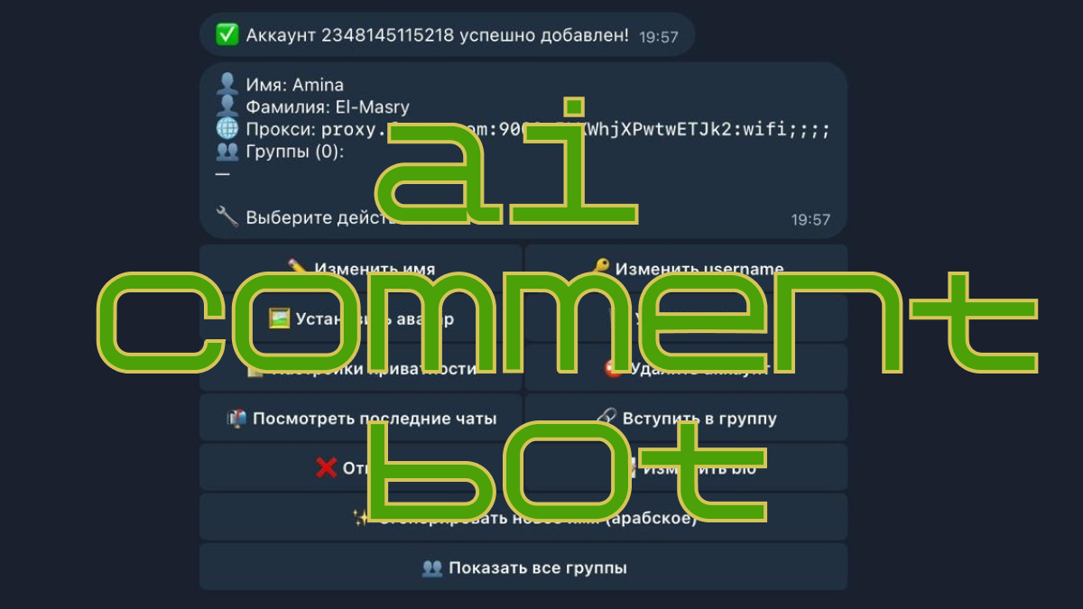 AI автоматизация комментариев Telegram GPT-4