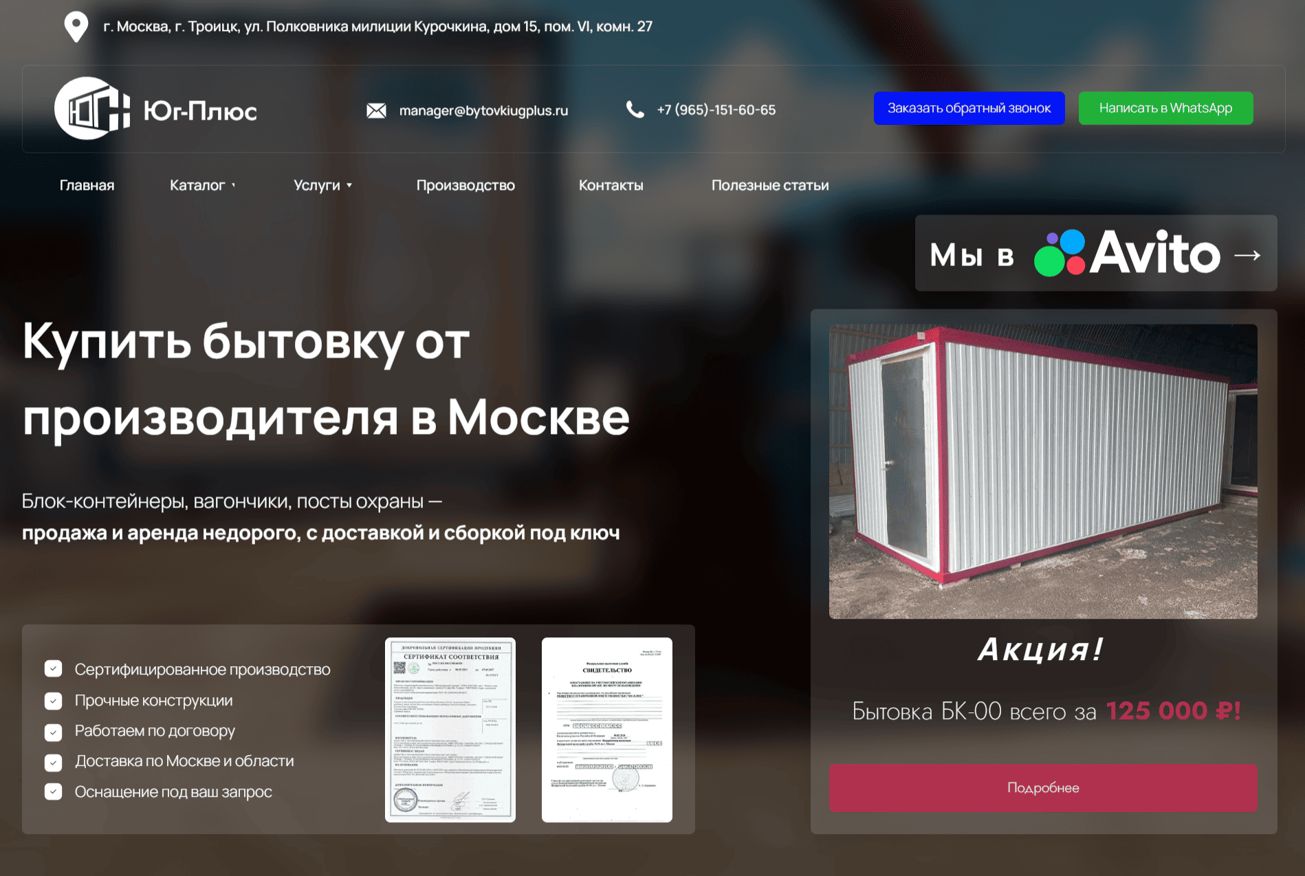 Первый экран сайта производителя бытовок Юг-Плюс