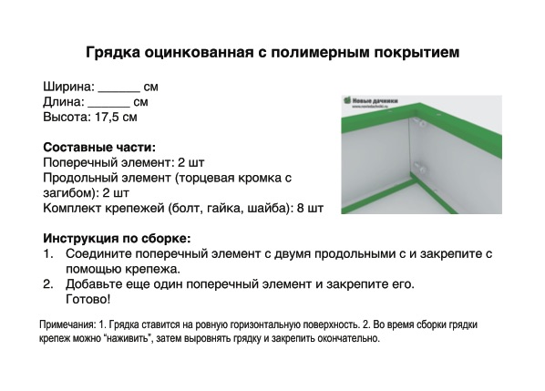 Грядки оцинкованные схема сборки