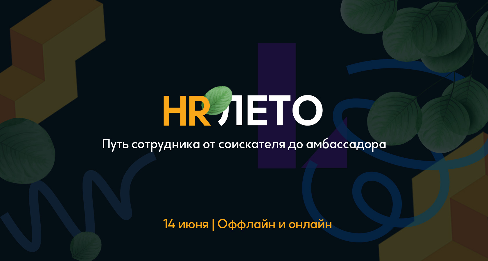 Hr года 2018