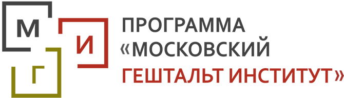 Московский Гештальт-Институт
