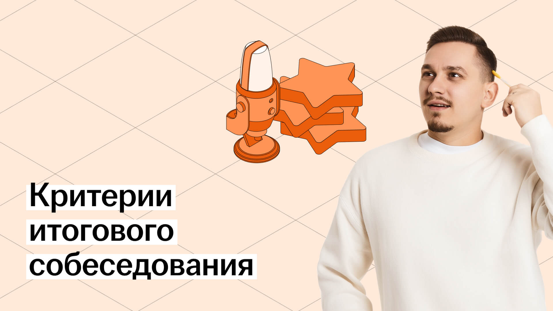 Критерии итогового собеседования 2026