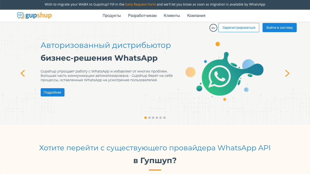 Как подключить WhatsApp Business API через Gupshup