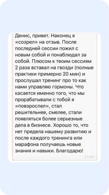 Скрин отзыва