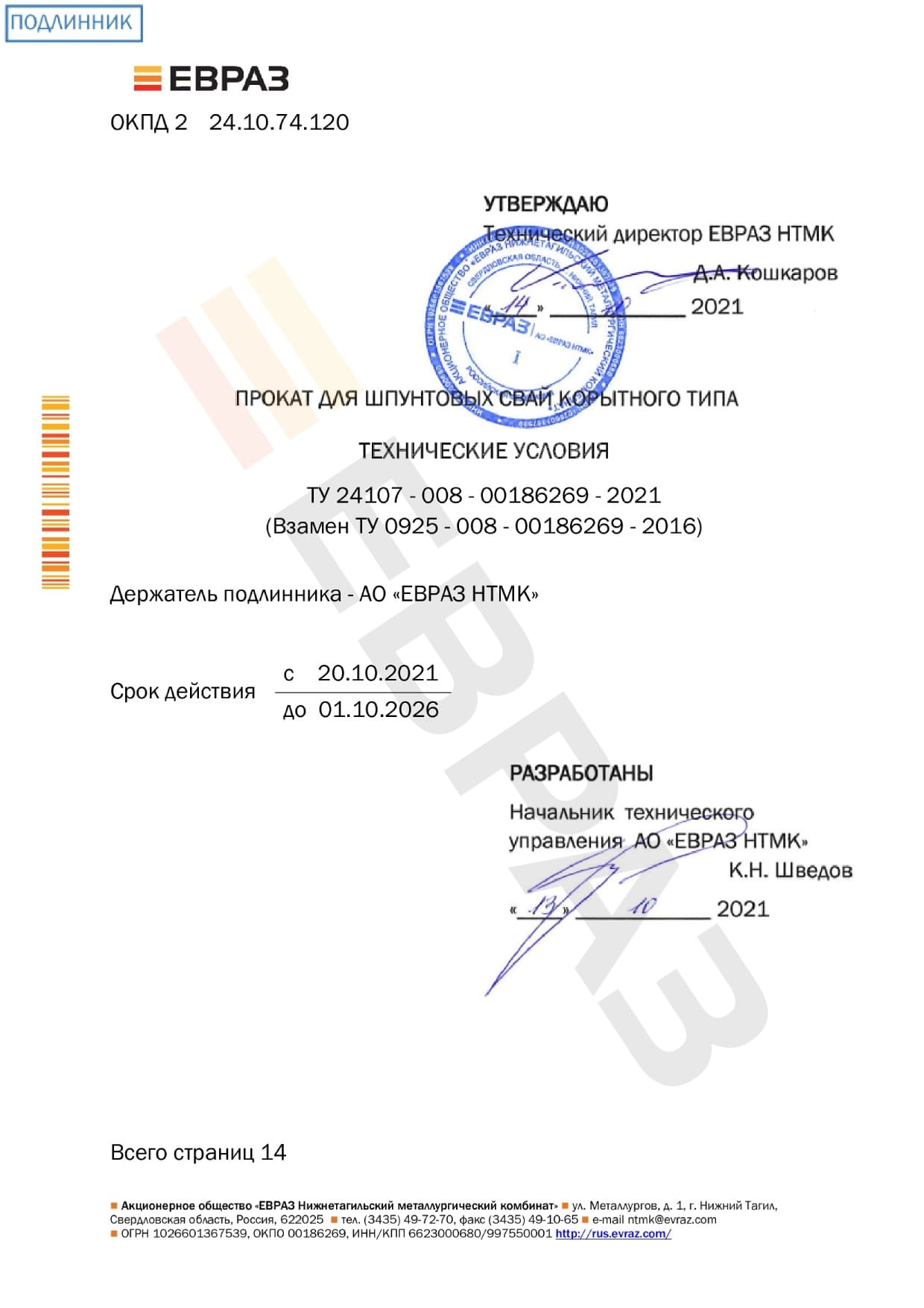 Купить шпунт Ларсена Л5-УМ - цена за тонну | ЕВРАЗ